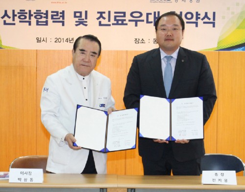 동서한방병원 산학협약 체결